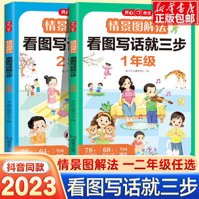 情景图解法看图写话二年级一年级看图写话就三步1年级看图写话每日一练2训练手册小学一二年级看图说话写话训练范文大全写作入门