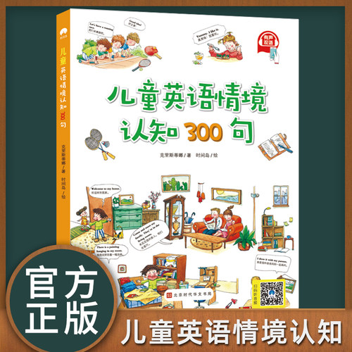 儿童英语情境认知300句 儿童英文单词大书启蒙主题联想小学生情境认知图解看图学英文分类大全2-4-6岁3图画书自然拼读入门教材