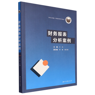 财务报表分析案例 博库网