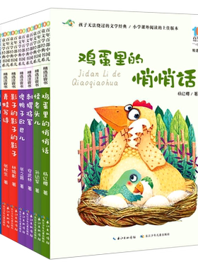 百年百部中国儿童文学经典注音版第四辑共10册 怪老头儿小灵通漫游未来飞翔的汉字会走路的花朵鸡蛋里的悄悄话一二年级课外书正版