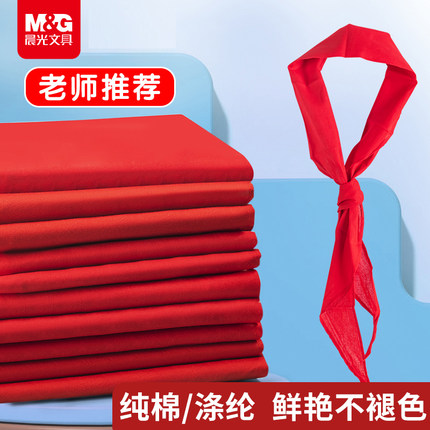 晨光红领巾纯棉小学生通用1米1.2米标准 丝绸涤纶棉布绸缎小号大号轻薄透气红儿童1-3年级4-6年级红领巾
