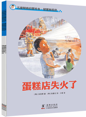 儿童财商启蒙绘本储蓄和投资全四册2021版儿童绘本3-6-7-8周岁幼儿园早教书籍启蒙一二三年级小学生课外阅读书籍睡前故事