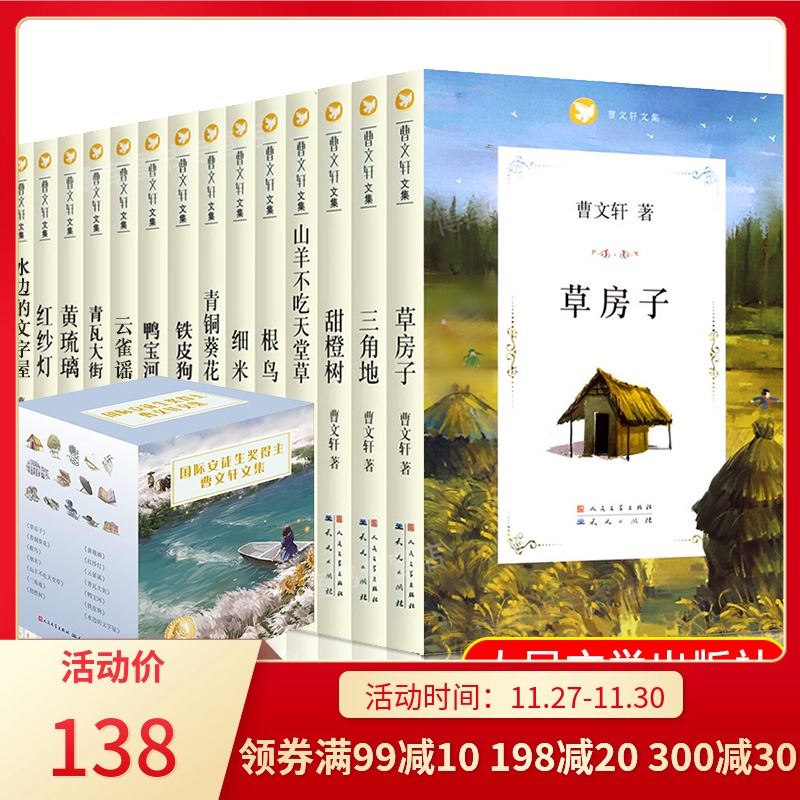 正版包邮14册 曹文轩系列全套儿童文学文集草房子 青铜葵花+细米+根鸟+山羊不吃天堂草 三四五年级小学生课外阅读必读书籍读物