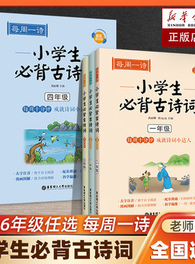 每周一诗小学生必背古诗词