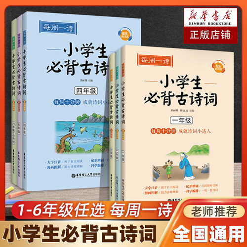 每周一诗小学生必背古诗词