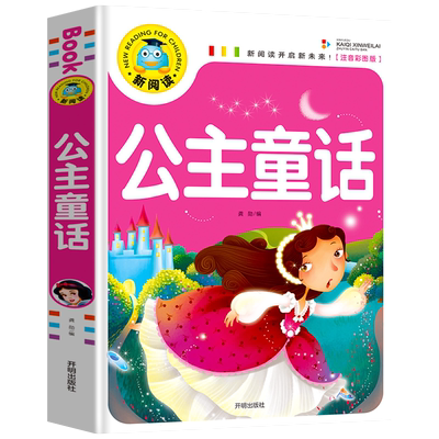 公主童话 二年级必读课外书 小学生一二三年级课外阅读书籍3-6-8-12周岁彩图注音版拼音儿童故事书文学读物经典名著博库图书专营店
