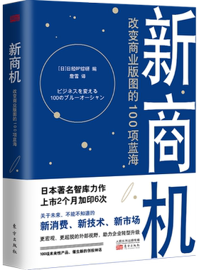 新商机：改变商业版图的100项蓝海 新消费 新技术 新市场 数字化转型 企业升级 投资 博库网