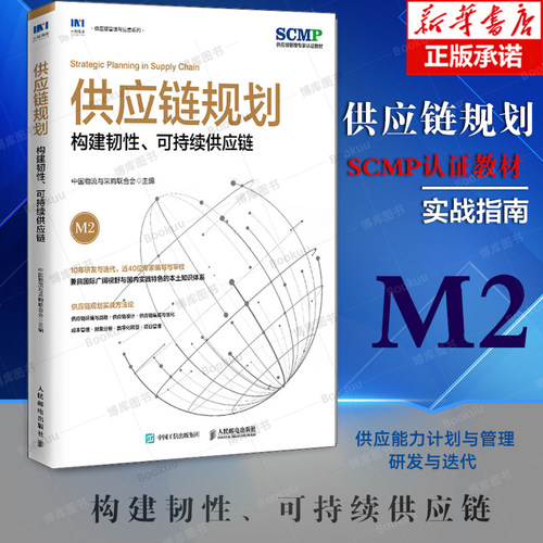 供应链规划构建韧性可持续供应链
