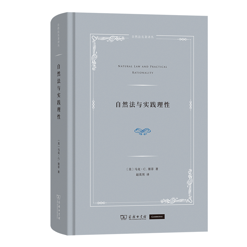 自然法与实践理性 博库网