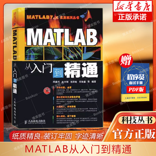 matlab入门精通正版授权