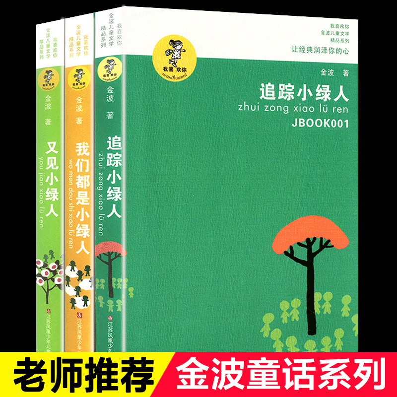 我们小绿人追踪三部曲3本喜欢