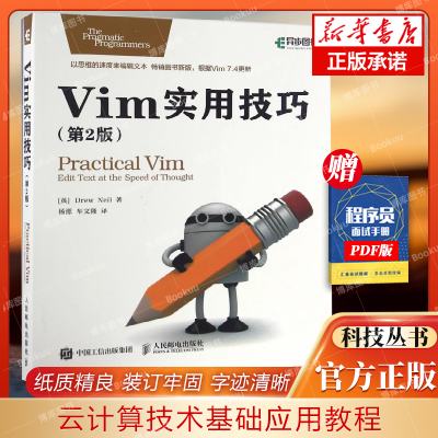 vim实用技巧二版文本编