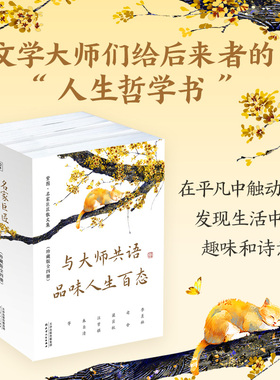 紫图名家巨匠散文集全4册时间从来不语却回答了所有问题+以欢喜之心慢度日常+日子不慌不忙我们来日方长+生活不在别处当下即是全部