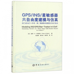 博库网 在CADAC 精 中对一枚三级固体火箭进行NGC仿真 GPS INS星敏感器六自由度建模与仿真