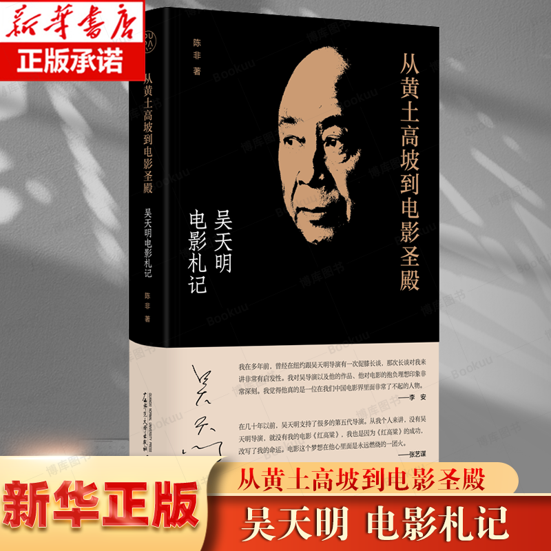 从黄土高坡到电影圣殿：吴天明