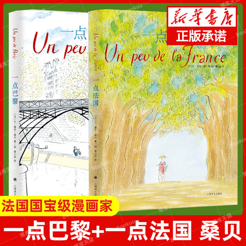 一点法国/一点巴黎桑贝代表作