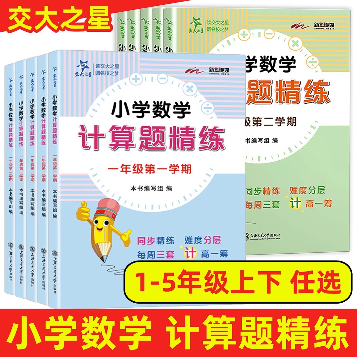 小学数学计算题精练交大之星