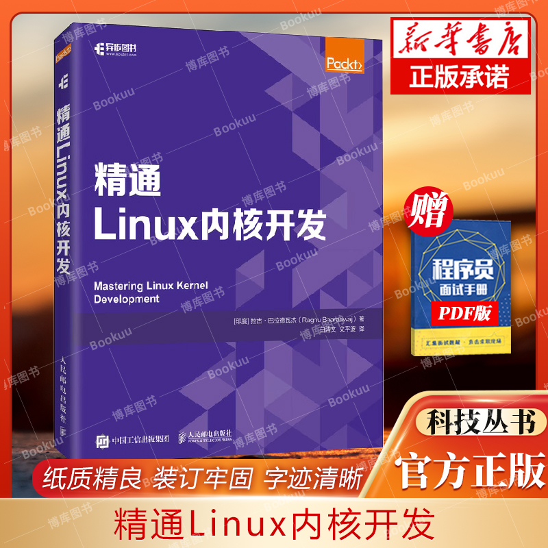 精通linux内核开发博库