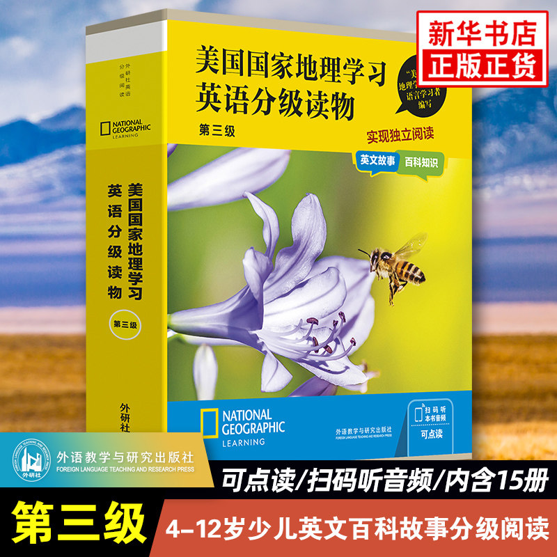 美国国家地理学习英语分级读物 第三级全15册 4-12岁儿童青少年英文百科知识科普故事书 外语教学与研究出版社零基础英语分级阅读图片