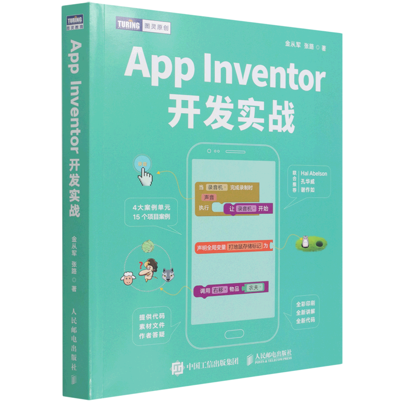 App Inventor开发实战官方正版 博库网