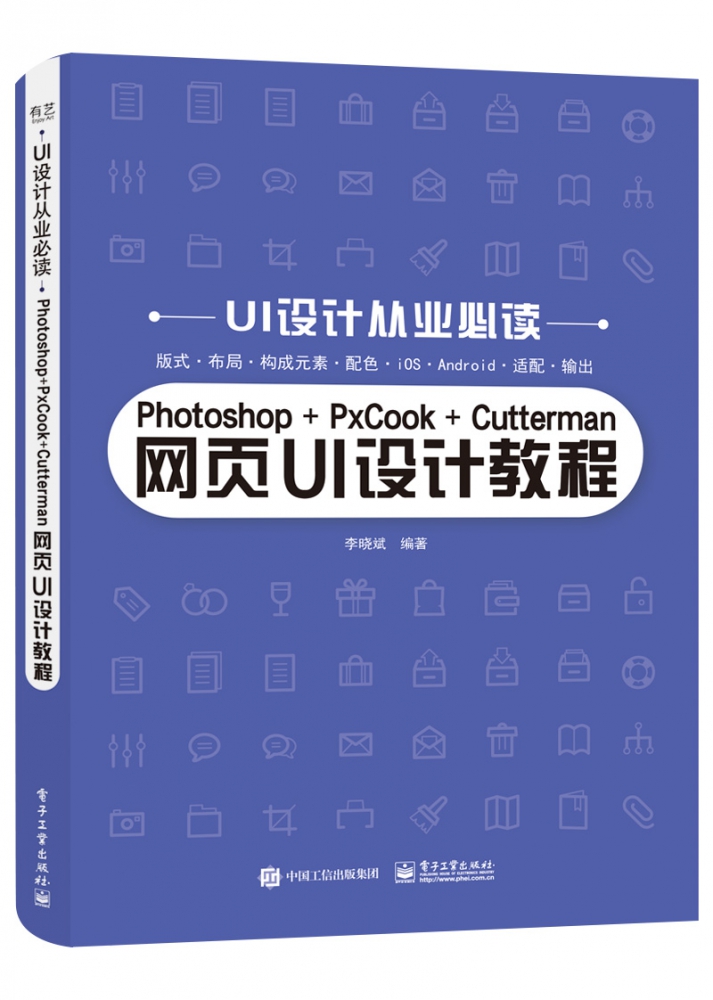 Photoshop+PxCook+Cutterman网页UI设计教程 博库网