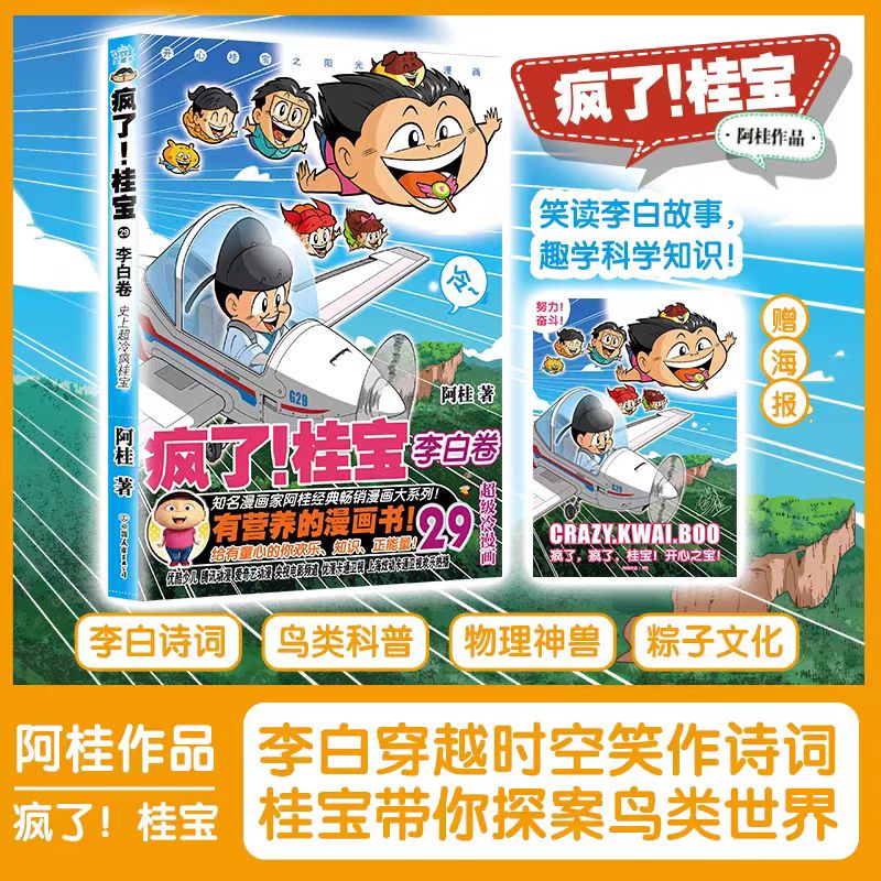 疯了桂宝(1启航卷)漫画书