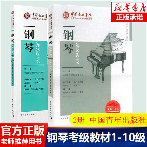 中国音乐学院社会艺术水平考级