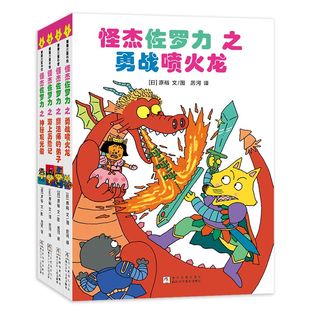 怪杰佐罗力全彩版第一辑套装4册(1-4)