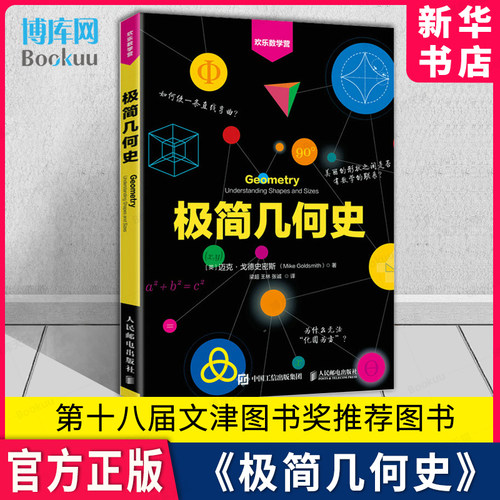 极简几何史欢乐数学营