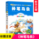 小书虫阅读系列 神笔马良注音版 丛书小学生一年级课外阅读名著童话故事书籍带拼音 快乐读书吧二年级下册语文经典 二年级必读正版