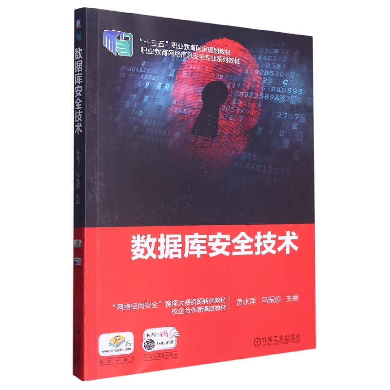 数据库安全技术 博库网