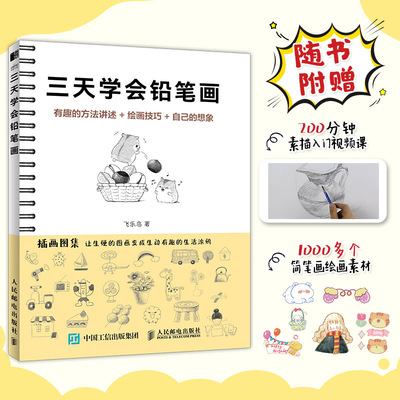 三天学会铅笔画铅笔素描教程