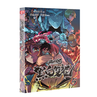【官方正版】刺客伍六七之黑白双龙5 前传1-5册伍陆柒国漫五六七567漫画的动漫书籍书本之黑白双龙玄武国第三季四季未出