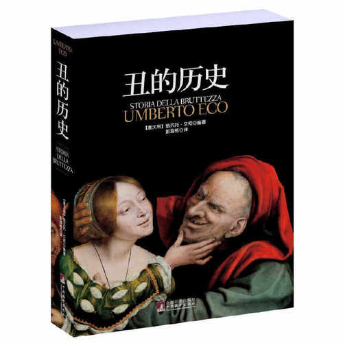 丑的历史 博库网