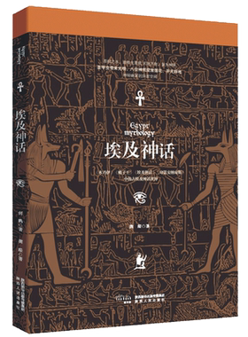 埃及神话 龚琛 正版书籍小说畅销书一览古埃及神话系统众神和传说专业学者写就的神话入门读物 新华书店科幻小说文学 陕西人民出版