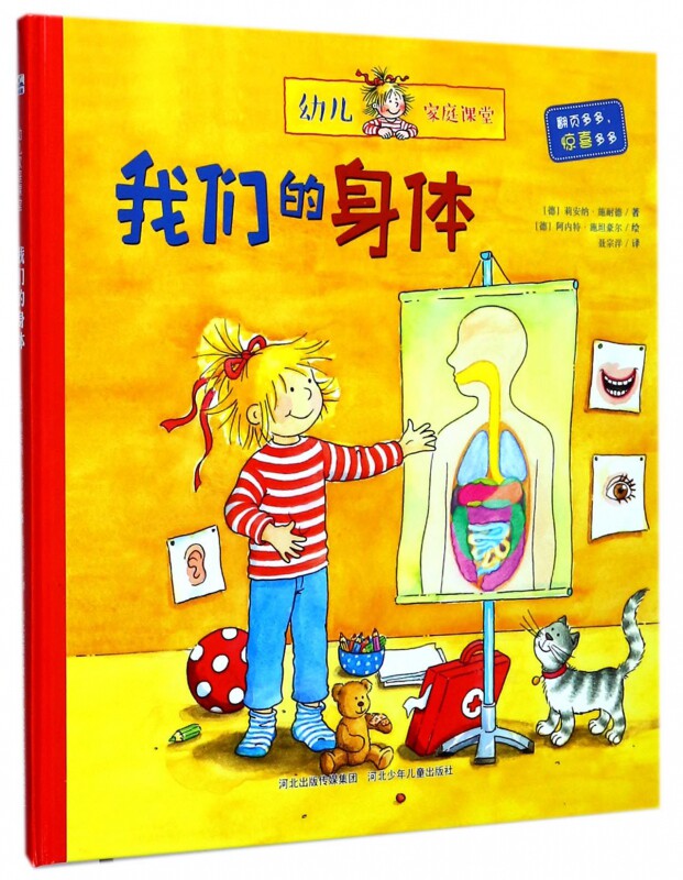 我们的身体 (德)莉安纳·施奈德(Liane Schneider) 正版书籍   博库网图片