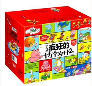 全套36册疯狂 小学生课外阅读书籍一年级大全集儿童绘本3—6—8岁宝宝亲子阅读注音版 十万个为什么百科全书幼儿历史故事绘本