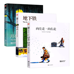 【几米作品2册】月亮忘记了+地下铁 几米绘本全套幾米漫画绘本精选我不是完美小孩儿 几米漫画全集正版暖心至于漫画书籍