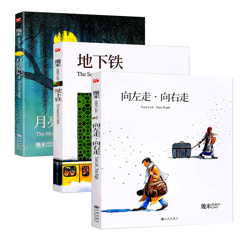 【几米作品2册】月亮忘记了+地下铁 几米绘本全套幾米漫画绘本精选我不是完美小孩儿 几米漫画全集正版暖心至于漫画书籍