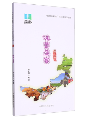 爱上内蒙古·味蕾盛宴 博库网