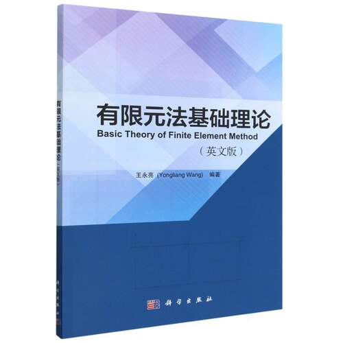 Basic Theory of Finite Element Method 博库网