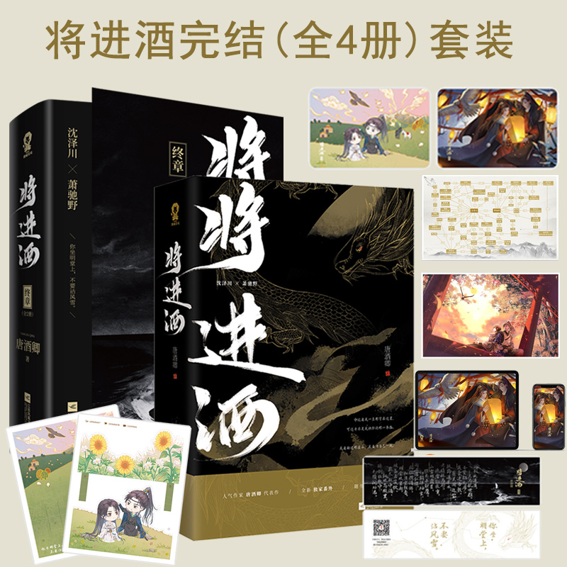 将进酒1+2全套4册正版