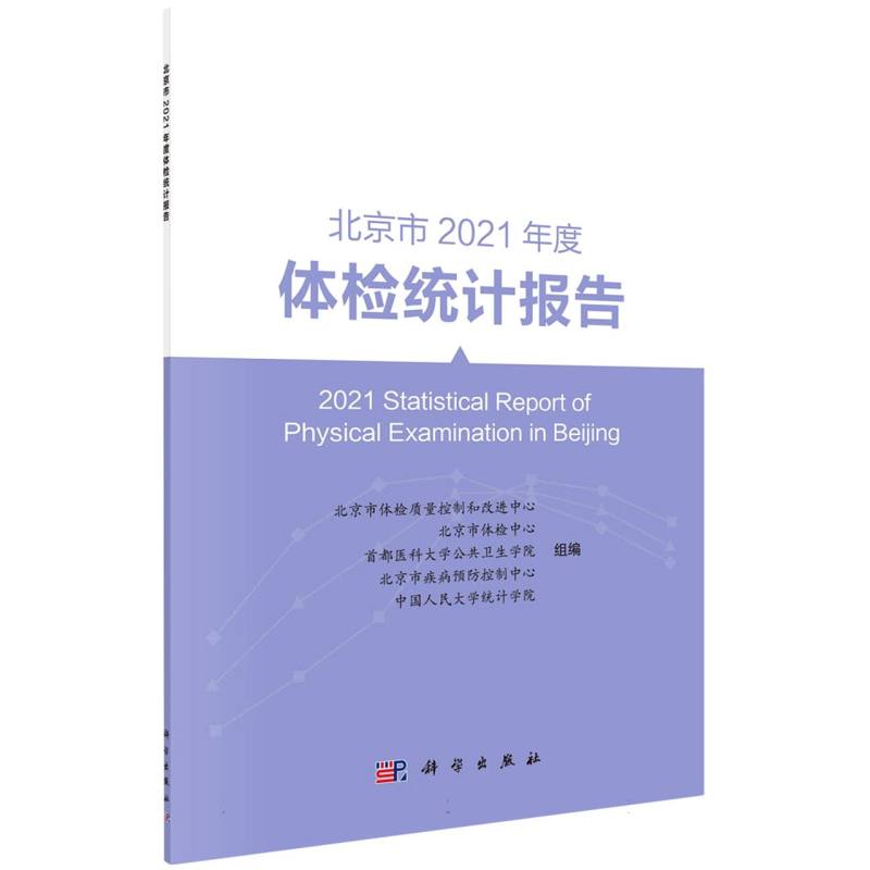 北京市2021年度体检统计报告 博库网