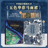 Официальный флагманский магазин Серия «Самая красивая одежда Китая» — пятицветная юбка с лицом лошади Huacai Культура Ханьфу Древние узоры Ханфу Украшение Ремесла Национальный стиль и тенденции Справочники для модельеров