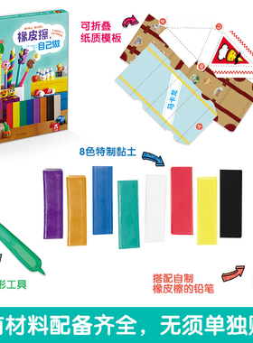 KLUTZ系列手工书 橡皮擦 自己做 DIY游戏书亲子互动 6-10岁宝宝早教启蒙玩具童书 博库网