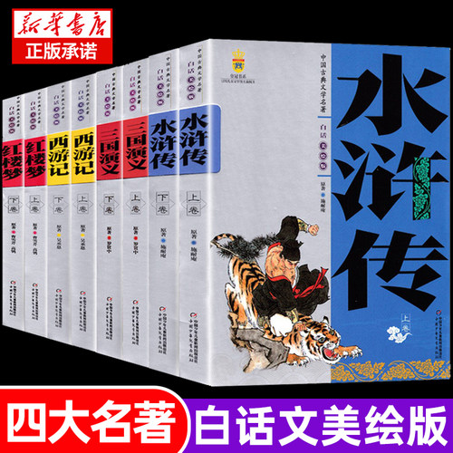 古典文学四大名著美绘版