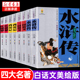 14儿童版 小学五六年级课外儿童阅读物书籍 全套8册西游记三国演义水浒传红楼梦原著正版 小学生版 四大名著白话美绘版