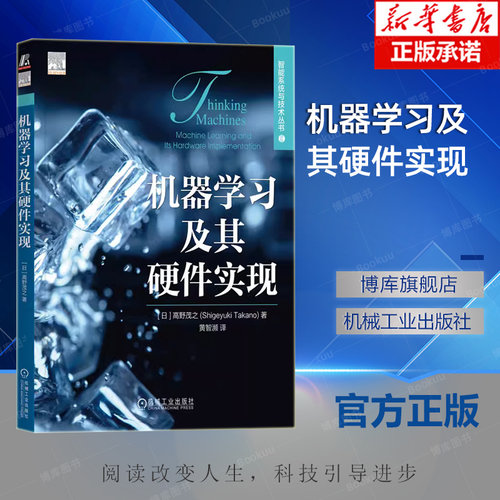 机器学习及其硬件实现