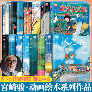【宫崎骏作品任选】魔女宅急便幽灵公主你想活出怎样的人生风之谷千与千寻龙猫天空之城哈尔的移动城堡崖上的波妞同名动漫电影原著