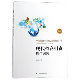 现代招商引资操作实务(第2版) 博库网